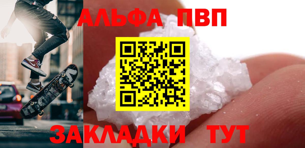 A PVP Crystall  Вход с VPN  A PVP  где найти наркотики  Ижевск  Alfa_PVP VHQ 