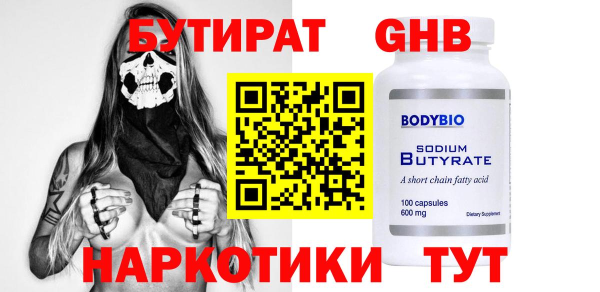 БУТИРАТ BDO Ижевск