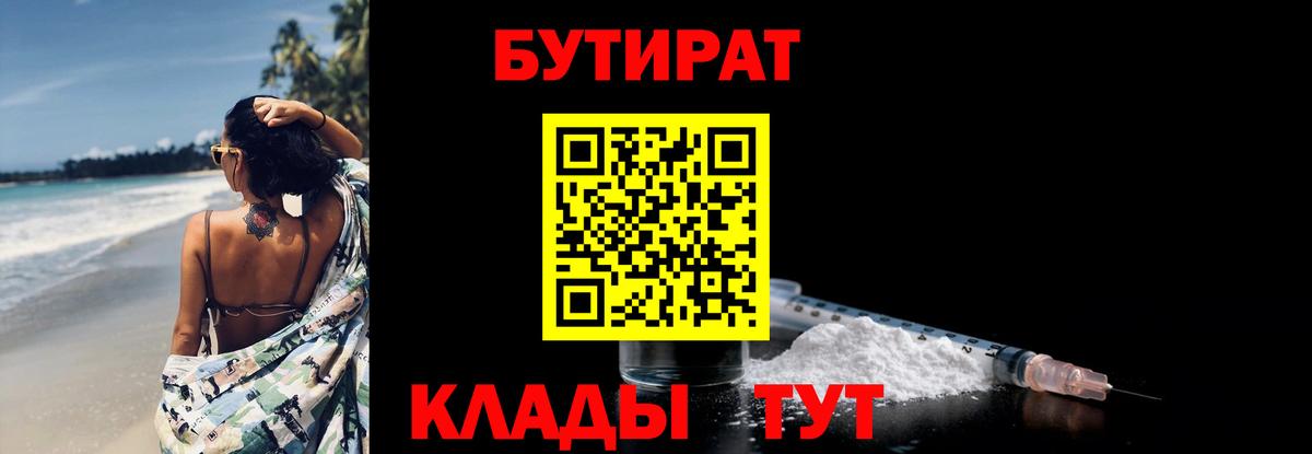 Ижевск  БУТИРАТ бутандиол  Вход с VPN 