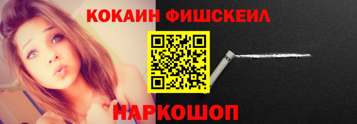 КОКАИН Эквадор  Вход с VPN  КОКАИН FishScale  Ижевск 