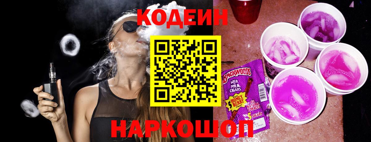 Кодеиновый сироп Lean Purple Drank  Вход с VPN  Ижевск 
