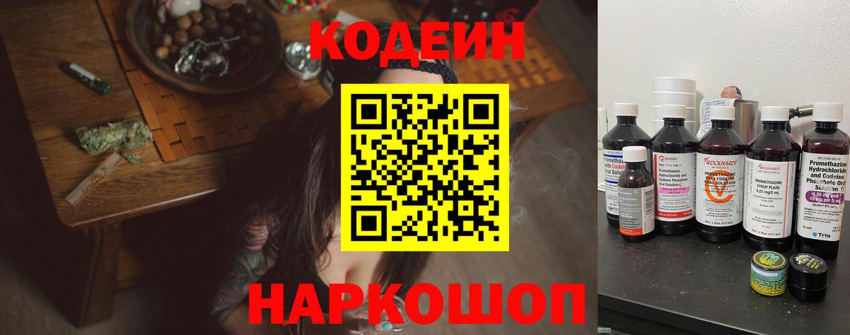 Codein напиток Lean (лин) Ижевск