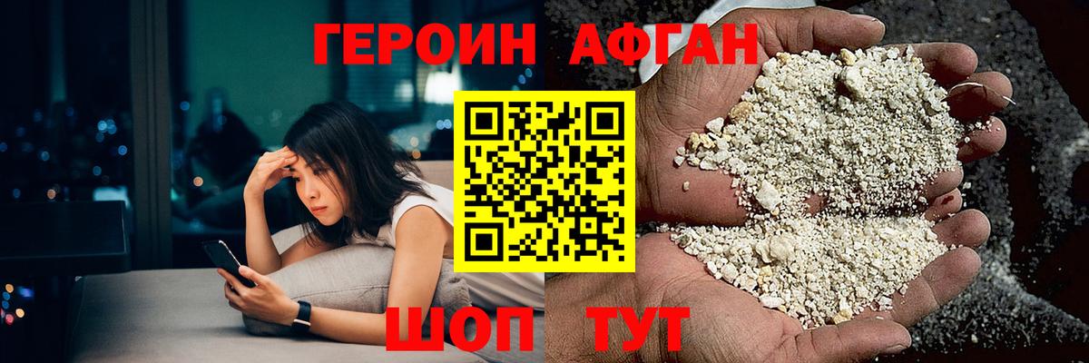 Героин  Героин Афган  Вход с VPN  Ижевск 
