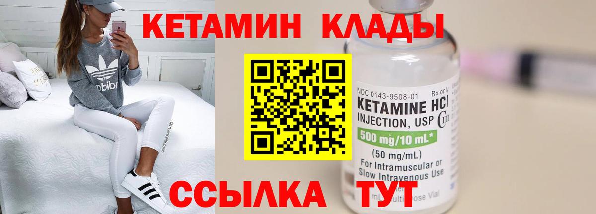 КЕТАМИН ketamine  Вход с VPN  Ижевск 