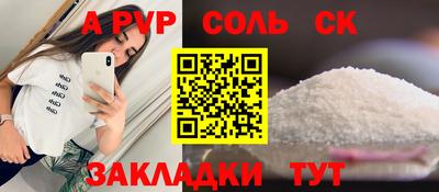 альфа пвп Бийск