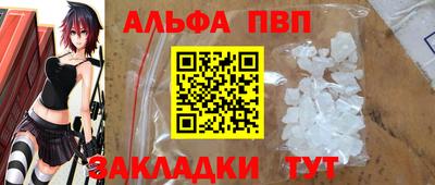 альфа пвп Бийск