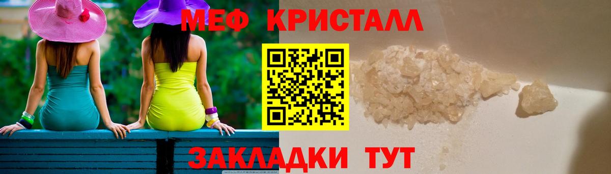 МЕФ кристаллы Ижевск