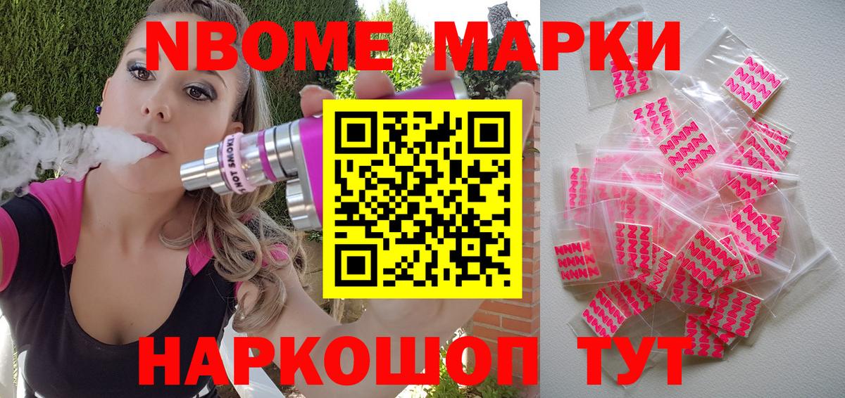 Марки NBOMe 1500мкг  Вход с VPN  Марки NBOMe 1500мкг  Ижевск 